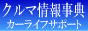�N���}��񎖓T/�J�[���C�t.�T�|�[�g���